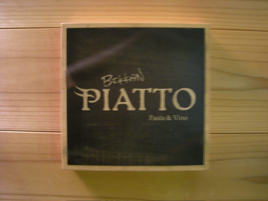 9.BEKKAN PIATTO Pasta＆vino.jpg