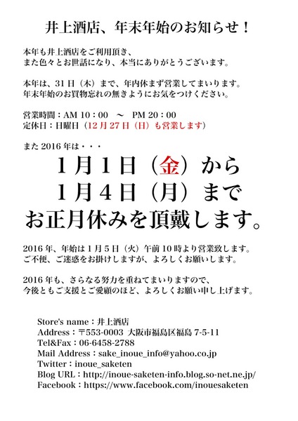 2015~16年、井上酒店、年末年始営業予定のお知らせ 3.jpg