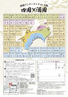 四国✕酒国2015裏.jpg