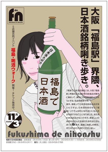 福島で日本酒表.jpg