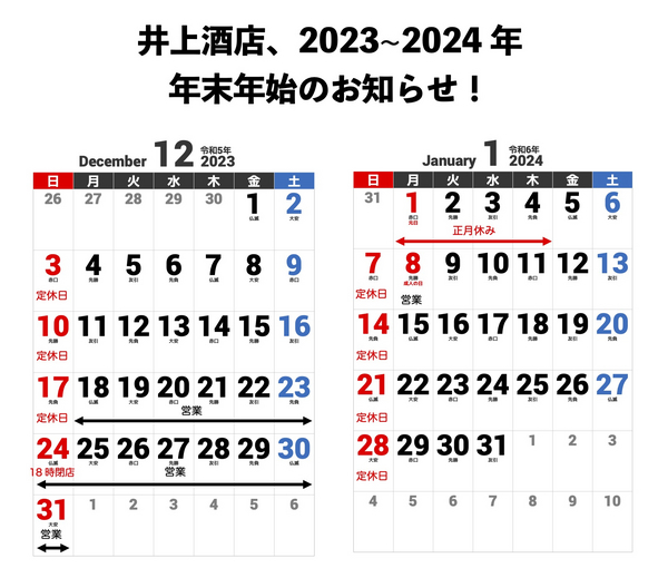 Microsoft Word - 2023〜24年 年末年始のお知らせ 2上..jpeg